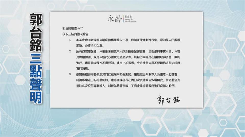 郭董週四深夜發文　感謝陳時中、周志浩協助 