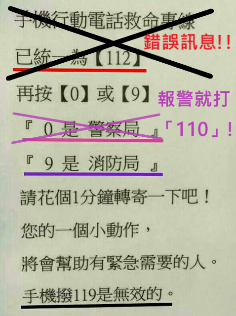 臺北市政府警察局籲請民眾需要時，直接撥打「110報案專線」爭取黃金處理時間！