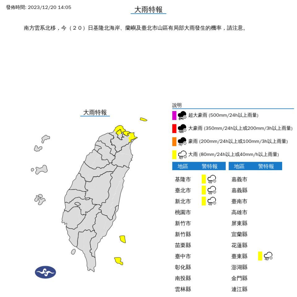 「12縣市」大雨特報。（圖／氣象署）