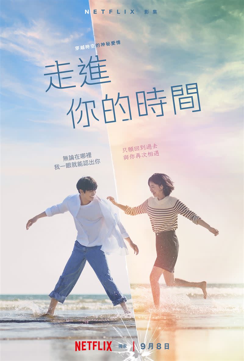 《走進你的時間》翻拍自超夯台劇《想見你》。（圖／Netflix提供）