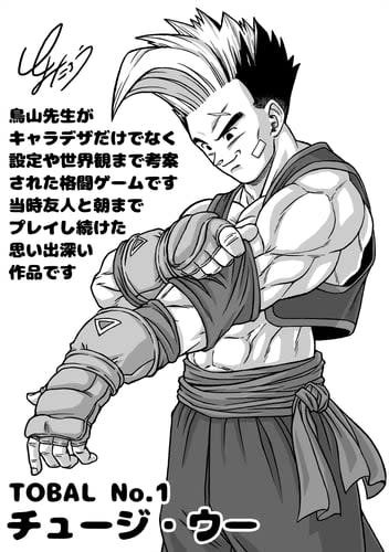 Toyotaro presentó su versión de Chuji Wu, de Tobal No. 1