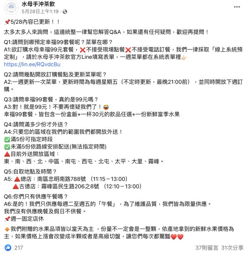 ▲店家也在臉書粉專上透露，不接受現場點餐也不接受電話訂餐，一律採取「線上系統預定制」。（圖／翻攝自臉書「水母手沖茶飲」）