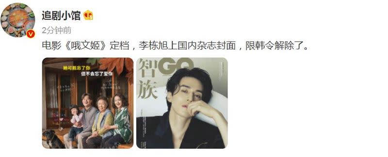 同時間，韓星李棟旭也登上了中國雜誌封面。（圖／翻攝自微博）