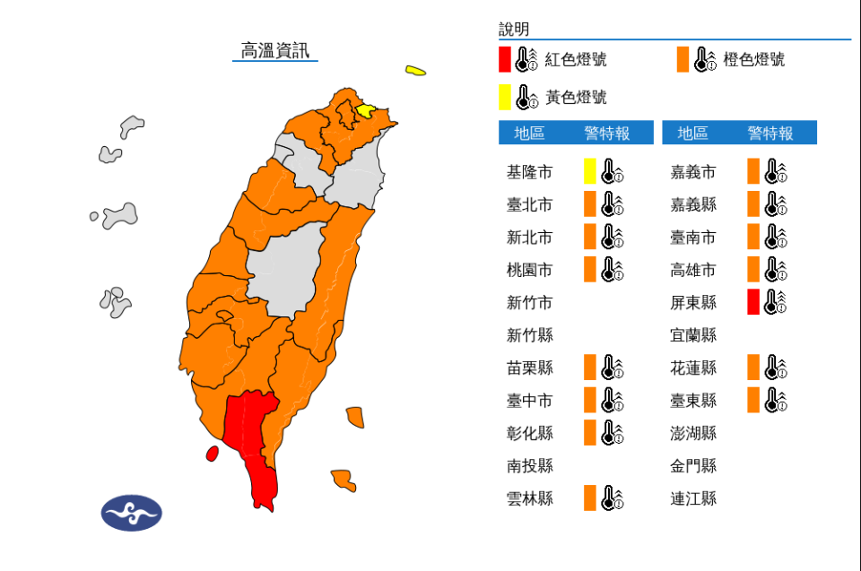 高溫特報。   圖：翻設自中央氣象署官網