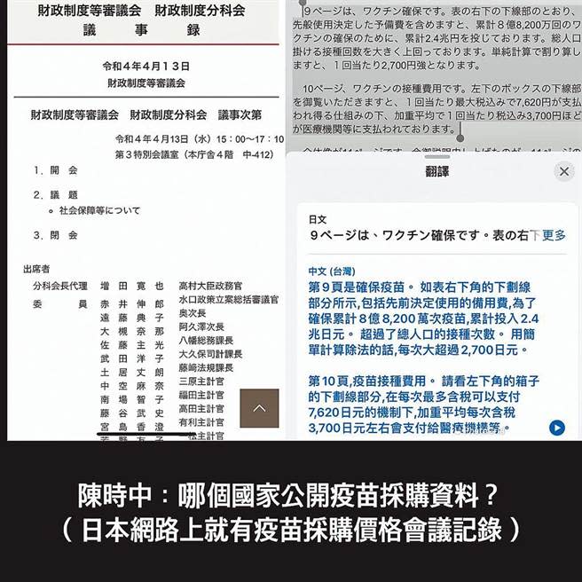 台北市議員徐巧芯在臉書爆料，日本財務省今年4月就公布疫苗採購金額，今再稱美國也有公開。（摘自北市議員徐巧芯臉書）