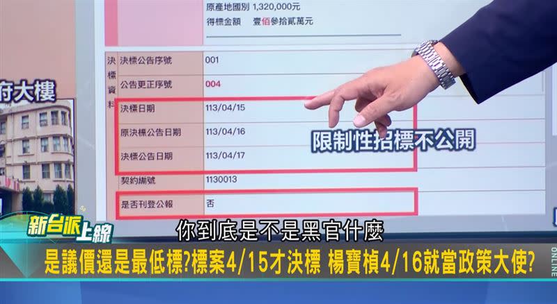 王義川爆料，在17日之前共改了4次決標內容。（圖／翻攝自新台派上線）