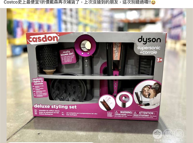 Dyson玩具吹風機上架，引發網友熱議。（圖／翻攝自臉書Costco好市多 商品經驗老實說）
