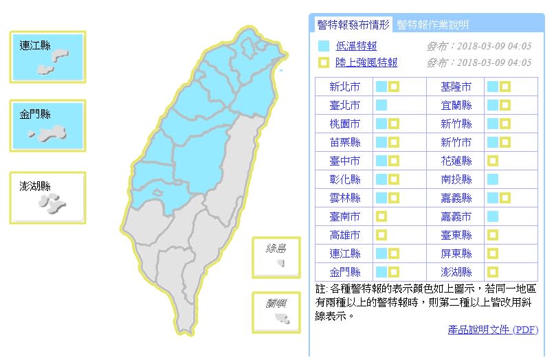 氣象局清晨4時針對嘉義以北16縣市發布低溫特報。（取自中央氣象局網站）