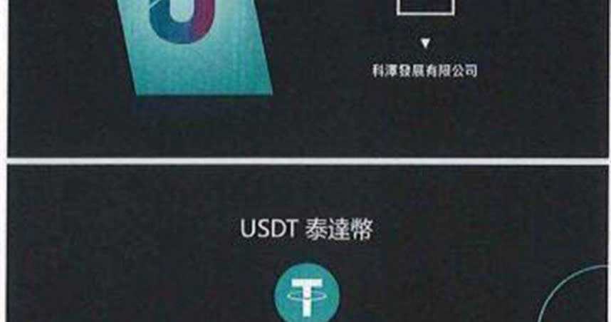 歹徒聲稱下載安裝「USDT JOB」APP，就可分到佣金。（圖／翻攝照片／中國時報林郁平台北傳真）