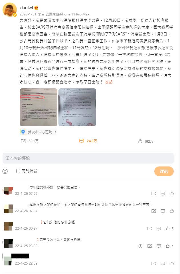 李文亮的微博如今仍有許多中國網友留言。（圖／翻攝自微博）