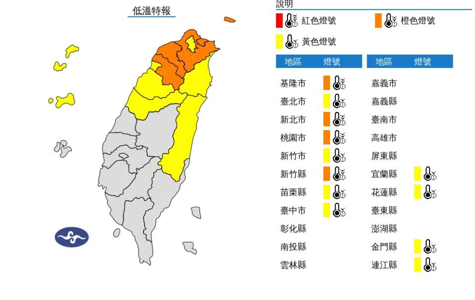 寒流影響，新北市、基隆及新竹局部地區有6度以下氣溫（橙色燈號）發生的機率。（圖：氣象署網站）