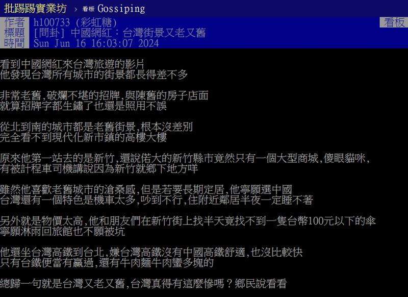 中國網紅嫌台灣街景又老又舊，引起網友熱議。（圖／翻攝PTT）