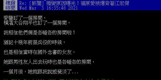 福原愛外遇疑雲，釣出網友曝光傷心往事。（圖／翻攝自PTT）