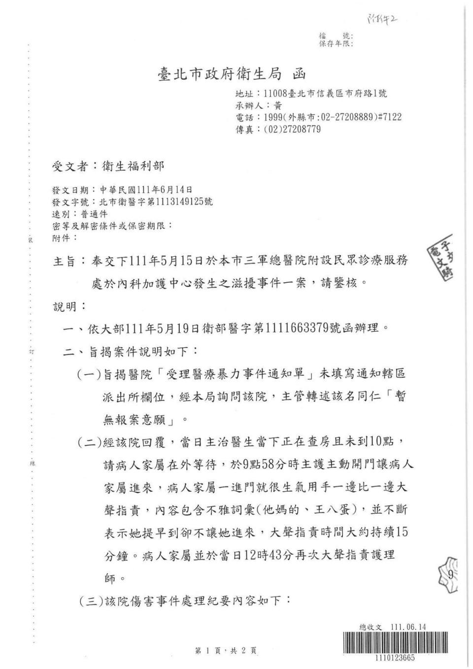 北市府近日將內湖三總飆罵護理師一案做出報告回復，遭洪申翰質疑只做半套。（洪申翰辦公室提供）