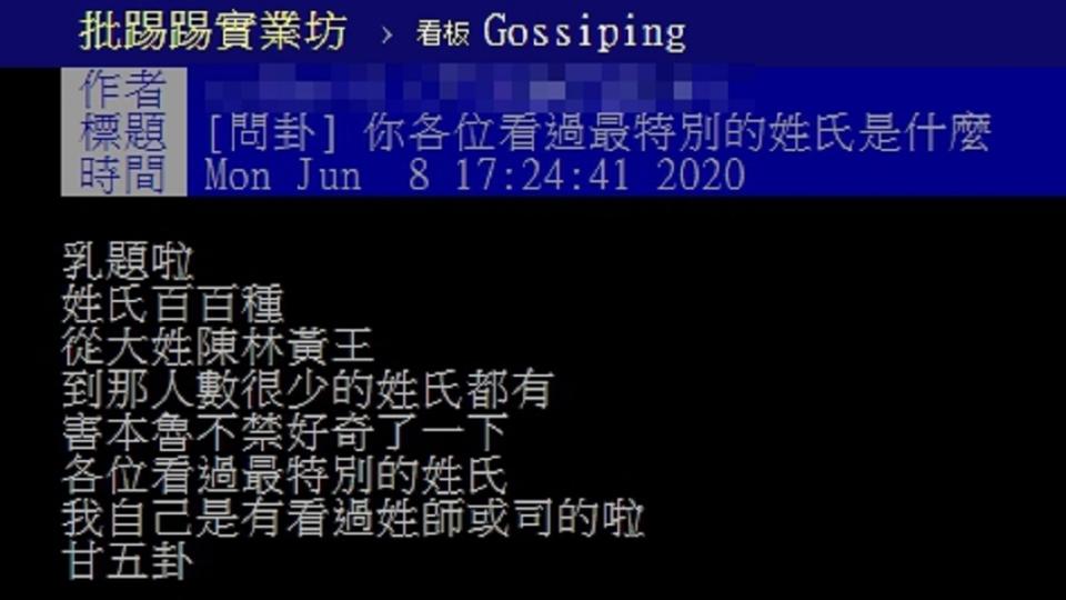 （圖／翻攝自PTT八卦板）