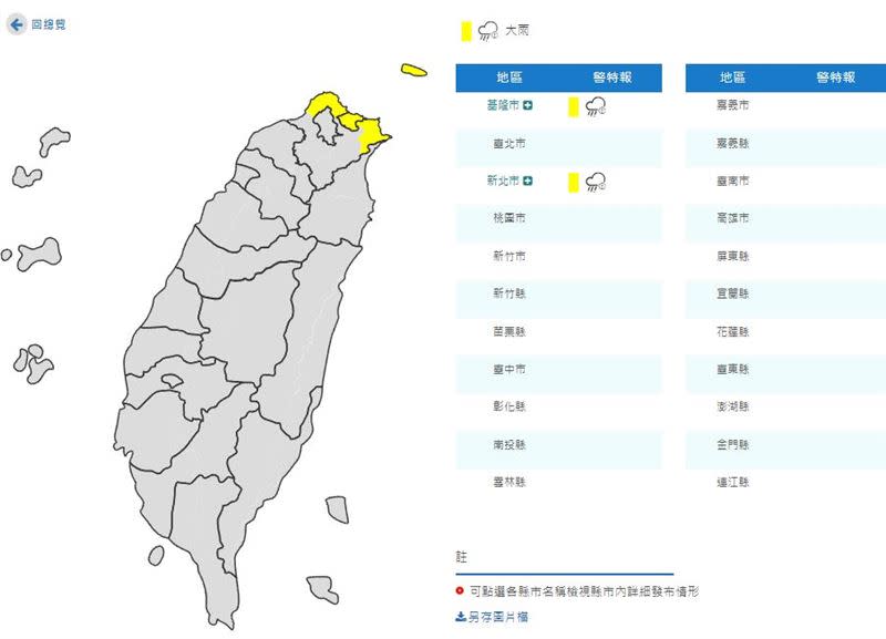 基隆、新北大雨特報。（圖／翻攝自中央氣象局）