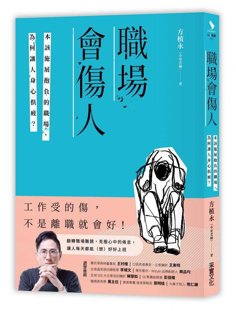 書訊：《職場會傷人》　Source: 寶瓶文化