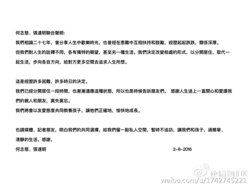 張達明在微博貼出一段聲明，表示與相識27年、關係深厚的太太何念慈分居。