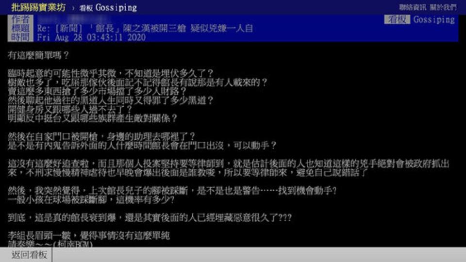 網友瘋狂臆測。（圖／翻攝PTT）