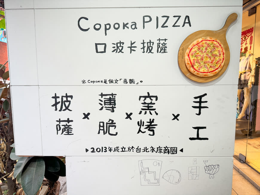 桃園｜CopokaPIZZA 手工窯烤披薩