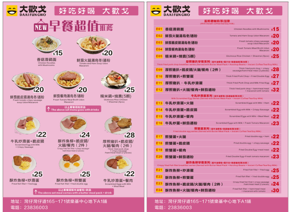 灣仔大歡戈｜海底撈旗下平價快餐店！ $18粟米魚柳飯+$28焗豬扒飯 免費續飯續飲