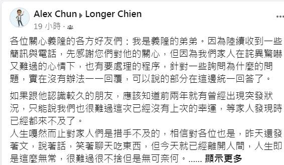 親弟剛在鳳梨哥哥臉書悲痛證實他離世。（圖／翻攝臉書）