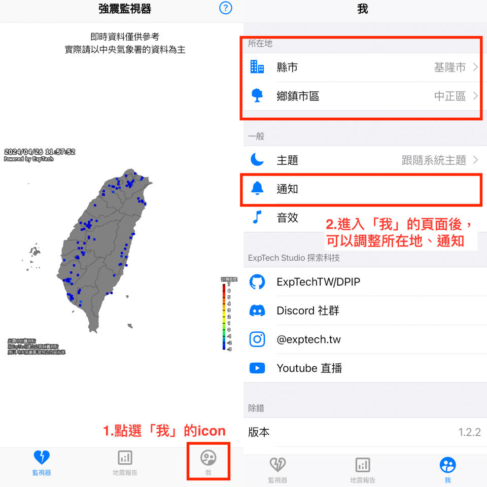 進入DPIP - 災害天氣與地震速報App後，點選右下角的我，可以調整所在地、通知。（圖片截自／DPIP - 災害天氣與地震速報App）