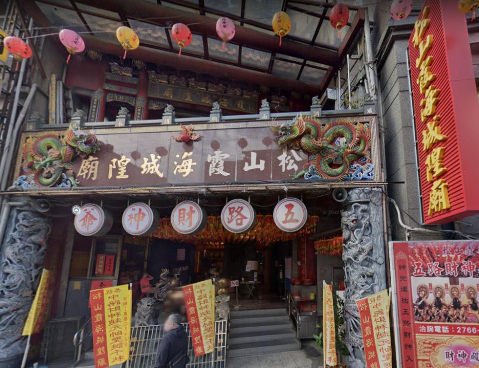 松山霞海城隍廟。（圖／翻攝自Google map）