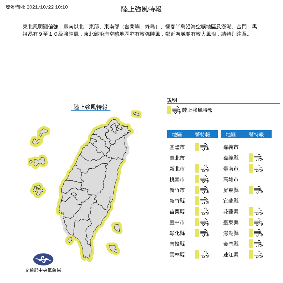 氣象局發布陸上強風特報。   圖：中央氣象局/提供