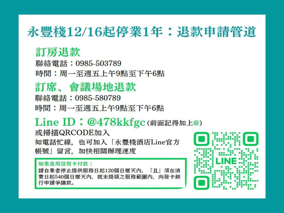 永豐棧酒店停業一年，中市府法制局統計，消費糾紛累計17件，呼籲消費者儘速申請退款。（圖：中市府提供）