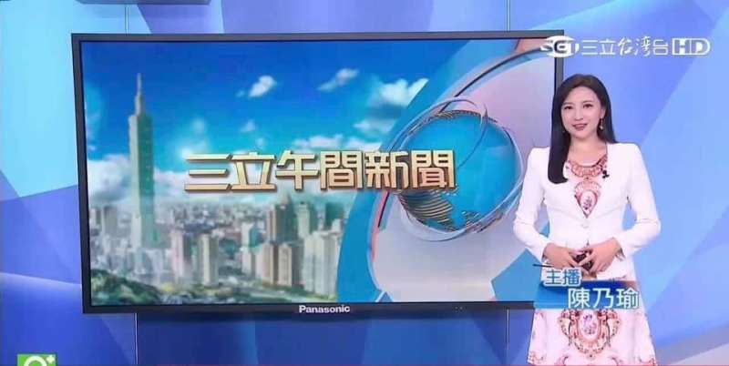 現在三立任職的陳乃瑜（見圖），過去也曾在  TVBS、壹電視服務，陳乃瑜除了曾主跑黨政，也有國際編譯、專題報導的採訪經驗。（取自陳乃瑜臉書）