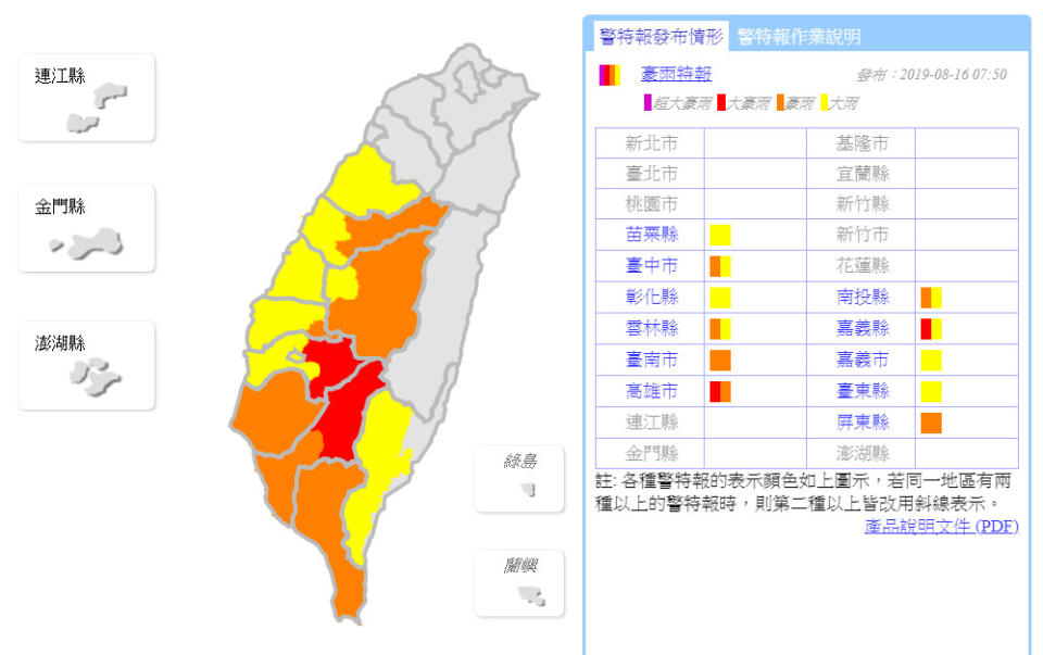 （取自氣象局網站）