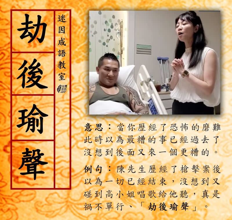 高嘉瑜探視館長熱情獻唱！網笑「劫後瑜聲」：比槍擊還恐怖（圖／翻攝自台灣迷因 taiwan meme臉書）