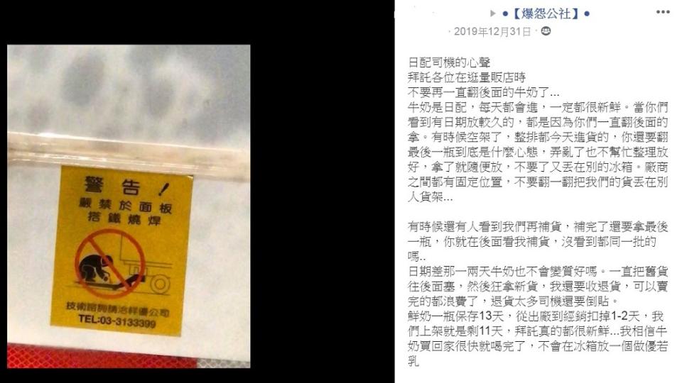 圖／翻攝自臉書社團「爆怨公社」