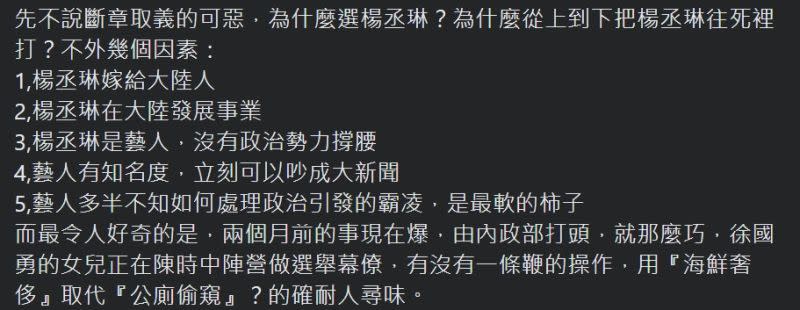 ▲李艷秋列出政府為何攻擊的5項因素，其中為「藝人多半不知如何處理政治引發的霸凌，是最軟的柿子。」（圖／李艷秋臉書）