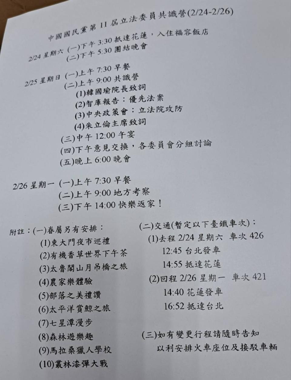 繼民進黨團後，立法院國民黨團也將於24日，在花蓮福容飯店舉辦共識營。周志豪攝