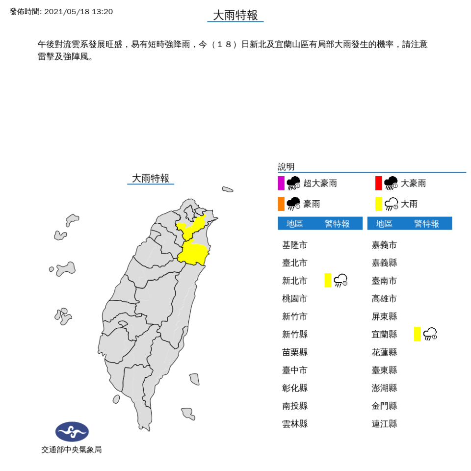 氣象局表示，今日午後對流旺盛，新北及宜蘭容易有較大雨勢。   圖：中央氣象局／提供