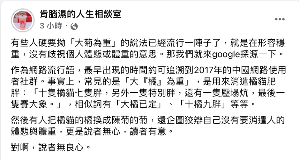 知名粉絲專頁「肯腦濕的人生相談室」   圖：翻攝自該粉專