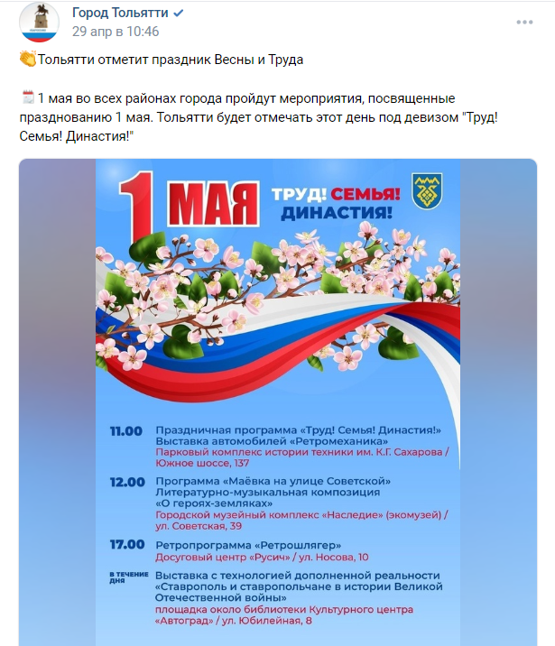 Official poster of the city of Tolyatti for May 1 <span class="copyright">Tolyatti city council</span>