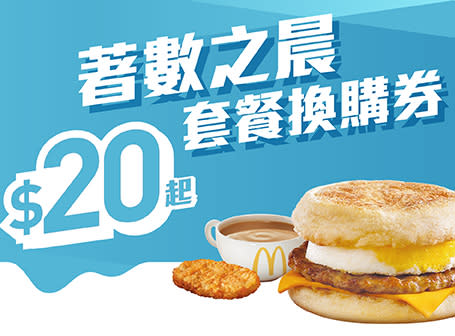 麥當勞優惠｜麥當勞麥麥慳套票回歸！低至$25嘆豬柳蛋漢堡/脆辣雞腿飽/板燒雞腿飽套餐