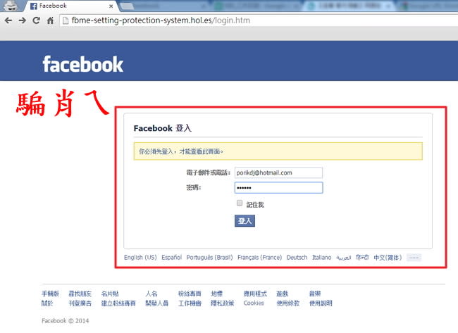 夭壽喔！FB詐騙又出新招了！！假冒的官網千萬別上當！！