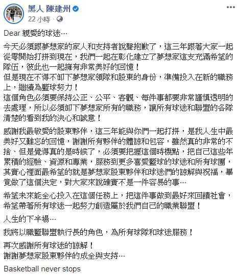 陳建州發文致歉，並公開自己將任職籃聯盟執行長。（圖／翻攝自臉書）