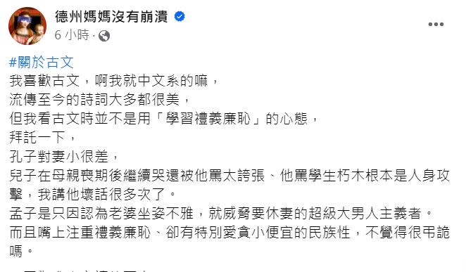 德州媽媽表示自己熱愛古文，但並非要以古人為模範。（圖／翻攝臉書）