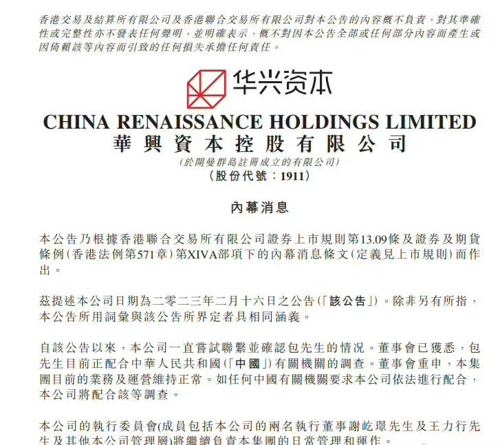 華興資本董事會26日的公告稱，包凡目前正配合中國有關機關的調查。   圖:翻攝自微博