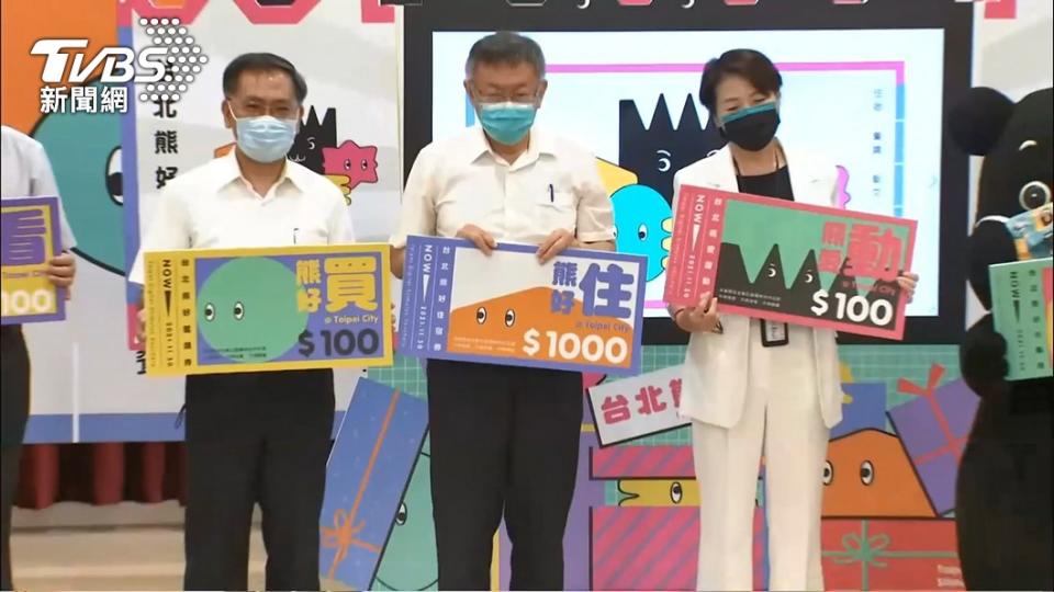 台北市政府推出「熊好券」。（圖／TVBS資料畫面）