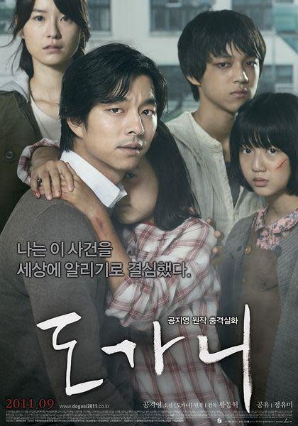 孔劉2011年主演的《熔爐》為其努力促成的代表作，電影逼使韓國政府通過《性侵害防止修正案》。（翻攝自維基百科）