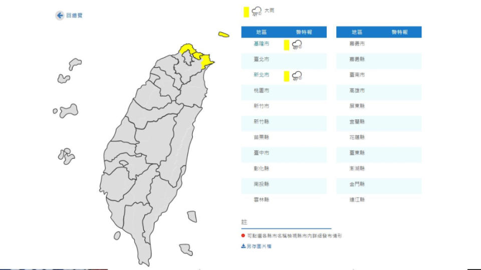 2縣市大雨特報。(圖／中央氣象局)