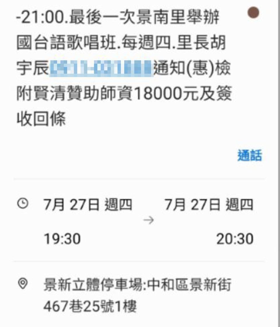 吳崢收到抽哨者提供張智倫賄選證據。（翻攝自吳崢臉書）