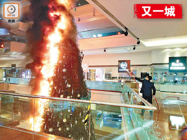 又一城商場內火燒聖誕樹，幸火勢及時救熄未至蔓延。