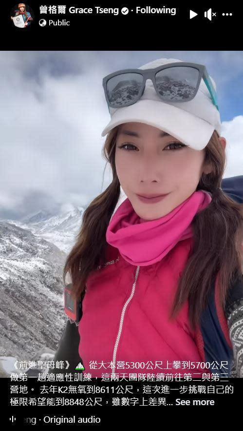 曾格爾目前在尼泊爾挑戰無氧攀登聖母峰。（翻攝曾格爾臉書）